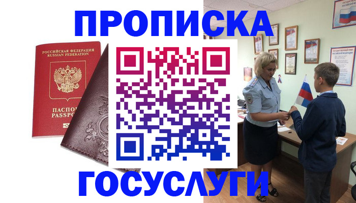 временная регистрация в Чкаловске