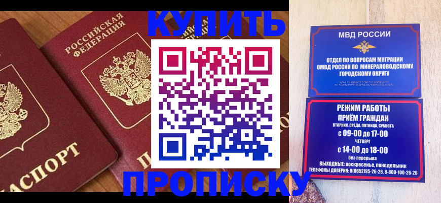 временная регистрация купить в Чкаловске