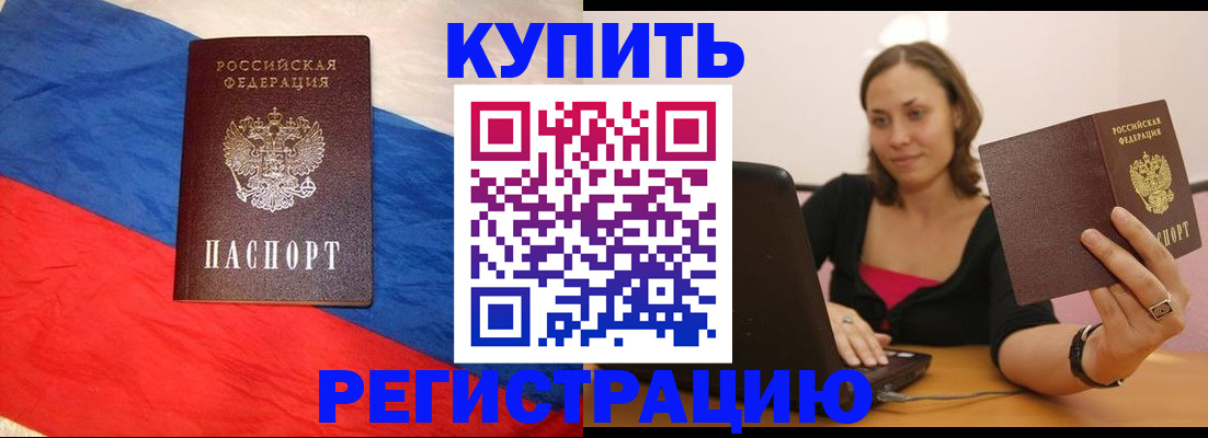 прописка иностранных граждан в Чкаловске