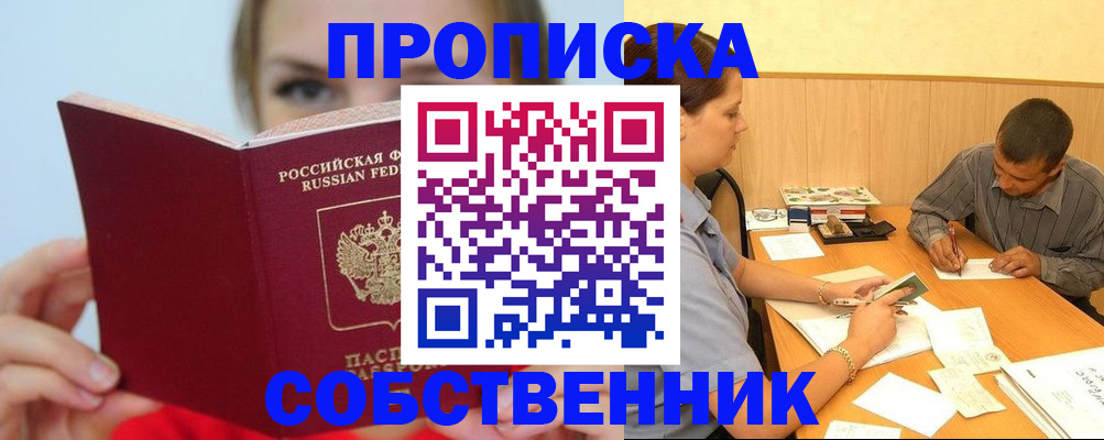 прописка поиск в Чкаловске