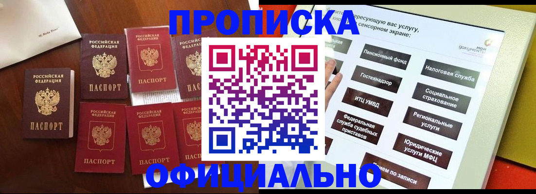 прописка для работы в Чкаловске