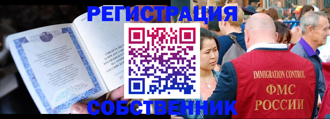 временная регистрация для всех в Чкаловске